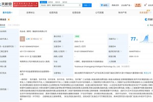 优必选在黄冈成立智能科技公司 注册资本2000万