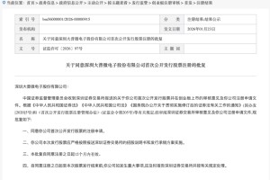 创业板首家！储存独角兽大普微IPO注册获批