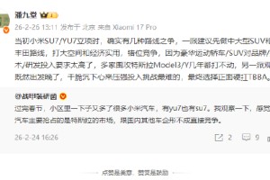 潘九堂透露小米SU7/YU7立项时路线之争