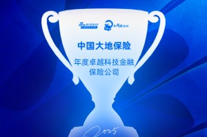 中国大地保险获评“年度卓越科技金融保险公司”