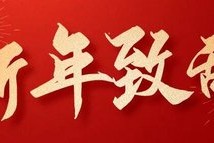 宁波银行2026新年致辞