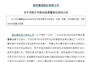 美的集团回购100亿元股份