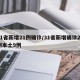31省新增21例确诊/31省新增确诊21例本土9例