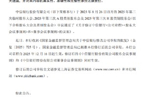 中信银行：公司章程修订获监管核准，不再设置监事会