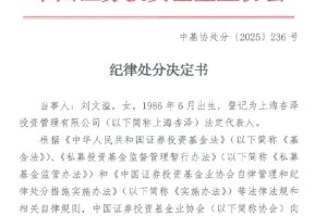 原国泰基金研究员刘文溢离职后创业成立私募上海杏泽投资，夫妻档投向婆婆公司踩线合规红线