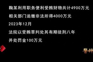 35岁国企“女掌门”受贿4900万，央视曝光
