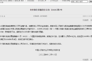 中国人民银行将于12月22日在香港招标发行400亿元央行票据