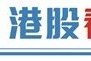 港股18A首例反向收购获批 行业整合或迎新模式