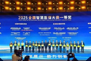 人保财险获得全国智慧医保大赛决赛一等奖