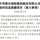 刘元章出任中华联合保险集团董事长，总经理已空缺两年，旗下寿险公司持续亏损