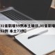 【31省新增59例本土确诊,31省新增确诊92例 本土73例】