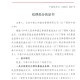 因未按规定办理私募基金备案等问题，中泰仁和基金被中基协纪律处分